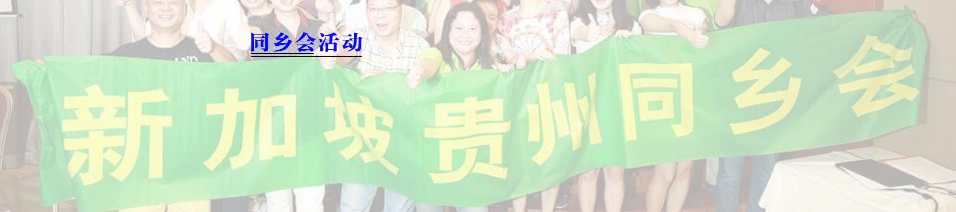 同乡会活动